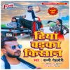 Hiya Badaka Kisan - Single