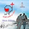 Enni Oheb Al Rab - Ava Rewase Choir lyrics
