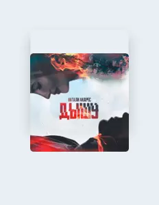 Listen to Натали Андрес, watch music videos, read bio, see tour dates & more!