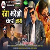 Rang Bharelo Chahre Taro - EP