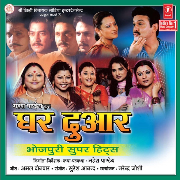 Ghar Duaar (Original Motion Picture Soundtrack)