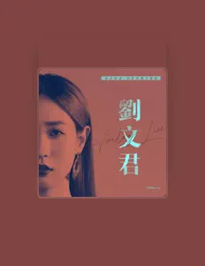 Listen to 劉文君, watch music videos, read bio, see tour dates & more!
