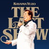 Kayama Yuzo Last Show ~Eien no Wakadaisho~(EP) [EP] - 加山雄三