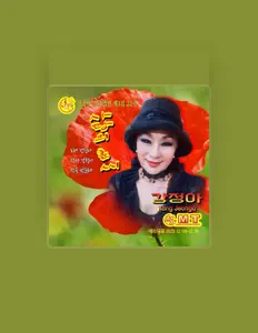 Dengarkan 강정아, tonton video musik, baca bio, lihat tanggal tur & lainnya!