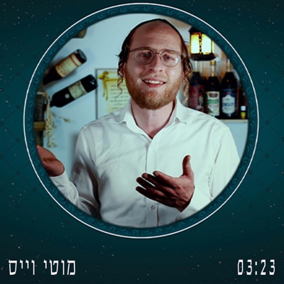 על אבא לא שואלים שאלות - Single