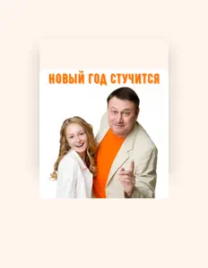 Listen to Настя Церпята, watch music videos, read bio, see tour dates & more!