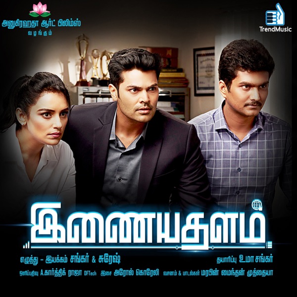 Inayathalam (Original Motion Picture Soundtrack) - EP