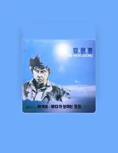 Hör dir Kim Wonjung an, schau dir Musikvideos an, lies die Biografie, finde Tourdaten und mehr!