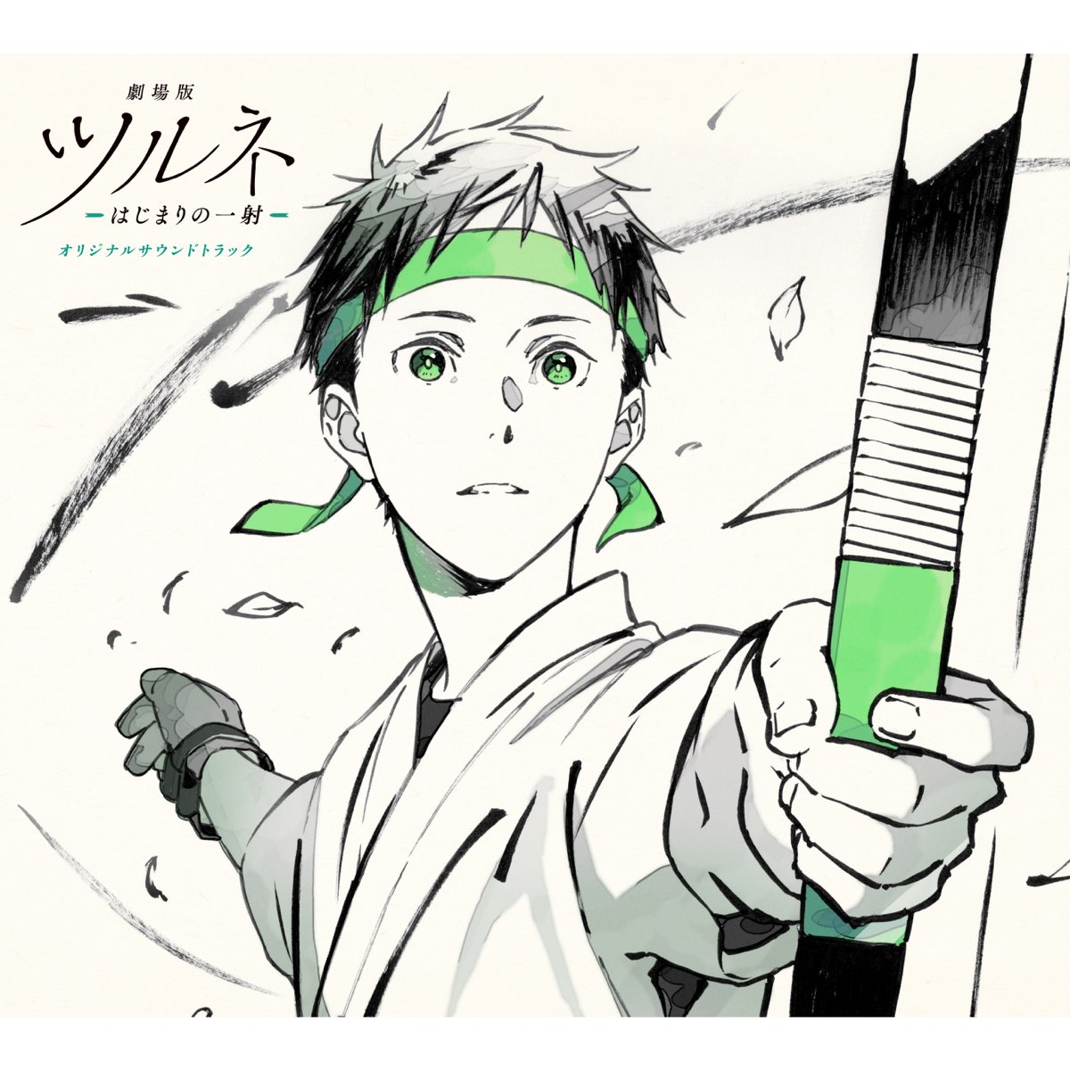 Tsurune The Movie: The First Shot Original Soundtrack - Album by Masaru  Yokoyama - Apple Music