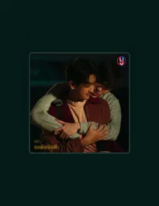 Hör dir เสือ กฤษณะพงศ์ ศรีพัททิยานนท์ an, schau dir Musikvideos an, lies die Biografie, finde Tourdaten und mehr!