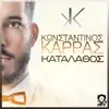 Konstantinos Karras - Katalathos