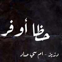 حظا أوفر (feat. Mc 9aD) - Single - DZEEZ دزيز