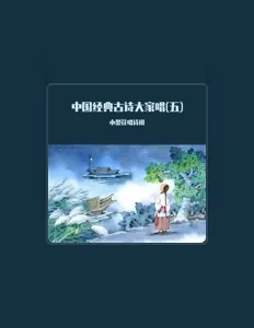 Listen to 小梨花唱诗班, watch music videos, read bio, see tour dates & more!