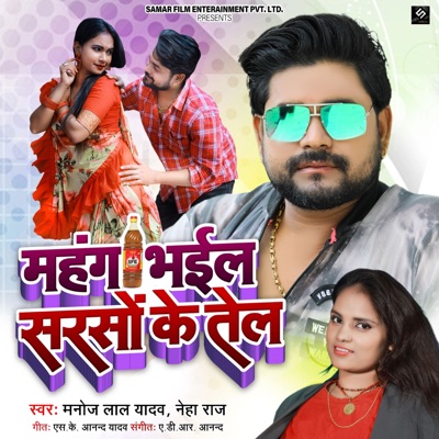 Mahang Bhayil Saraso Ke Tel - Single