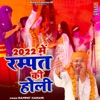 2022 Mein Rampat Ki Holi - EP