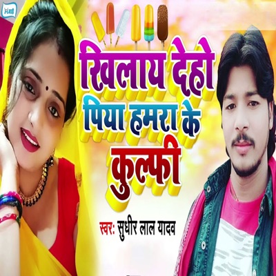Khilaye Deho Piya Humara Ke Kulfi - Single