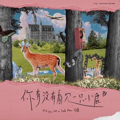 你有没有看见一只小鹿 - Single