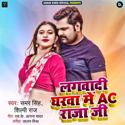 Lagawadi Gharawa Mein AC Raja Ji - Single