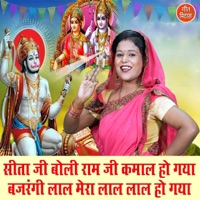 Sita Ji Boli Ram Ji Kamal Ho Gaya Bajrangi Laal Mera Laal Laal Ho Gaya - Single - Simran Rathore