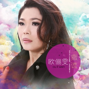 Sharon Au (歐儷雯) - Feng Qi Qi Yi Mian Mia (風淒淒意綿綿) - Line Dance Music