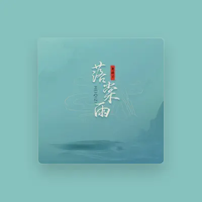 Listen to 黑崎子, watch music videos, read bio, see tour dates & more!