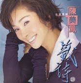Chen Mei Feng - 茼蒿