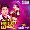 Banal Ba Bhatar Tor Dj Wala Re - Single