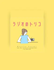 收听 佐々木もよこ、观看音乐视频、阅读小传、查看巡演日期等 ！