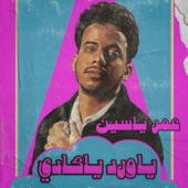 ياورد ياكادي artwork