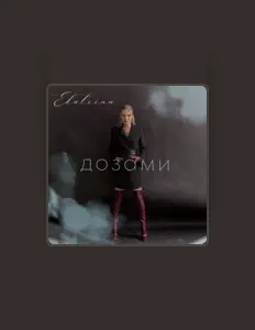 收听 Ekatrina、观看音乐视频、阅读小传、查看巡演日期等 ！