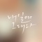 꽃 - Seo In Guk lyrics