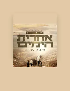 Listen to Itzik Sandroy, watch music videos, read bio, see tour dates & more!