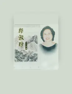 郭淑珍을(를) 듣고, 뮤직 비디오를 보고, 약력을 읽고, 투어 일정 등을 확인하세요!