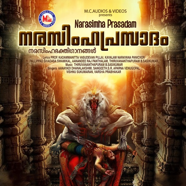 Narasimha Prasadam