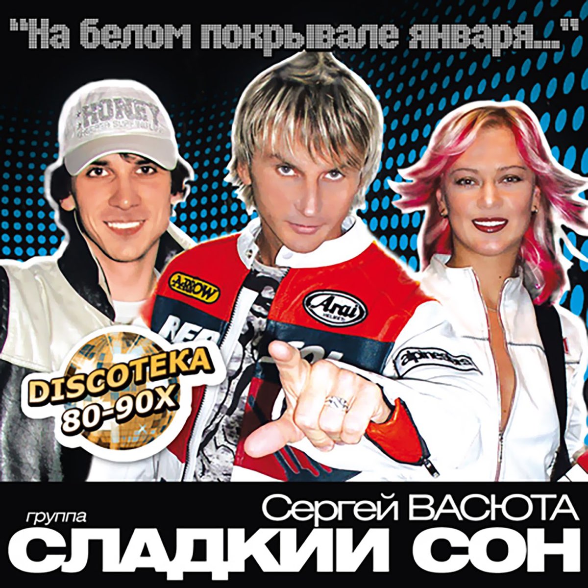 На белом покрывале января кавер. Она белом покрывале. Белое покрывало. Она белом покрывале. На белом покрывале января автор.