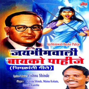 Jaybhimwali Bayko Pahije - Single