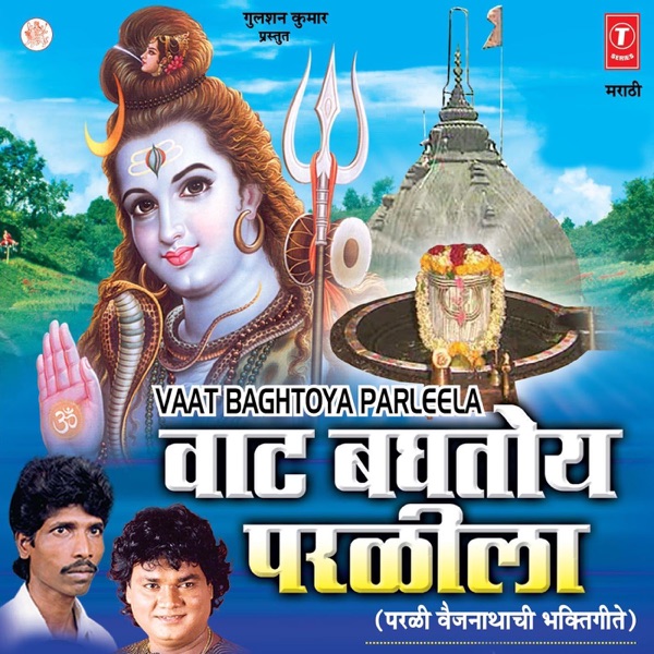 Vaat Baghtoya Parleela - Single