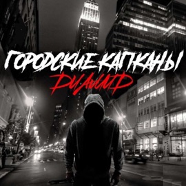 Изорванная любовь Диамид