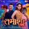 Jau Kuthe Maghari (feat. Sayalie Pankaj) - Pankajj Padghan lyrics