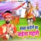 Baba Kaile Ba Chaina Gaddari - Samrat Sonu Tiwari lyrics