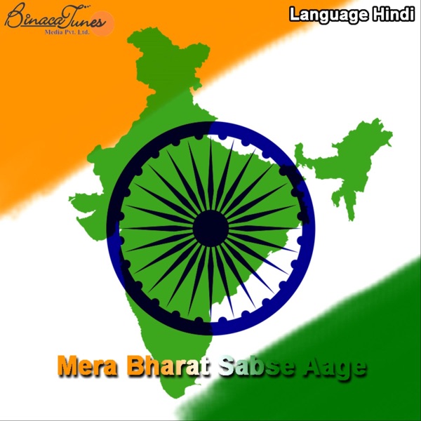 Mera Bharat Sabse Aage