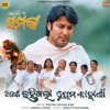 Adha Rahigala Prema Kahani (From "Kemiti E Samparka") - Single