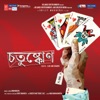 Chotushkone (Original Motion Picture Soundtrack) - EP