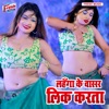 Lahanga Ke Wasat Lik Karata - Single