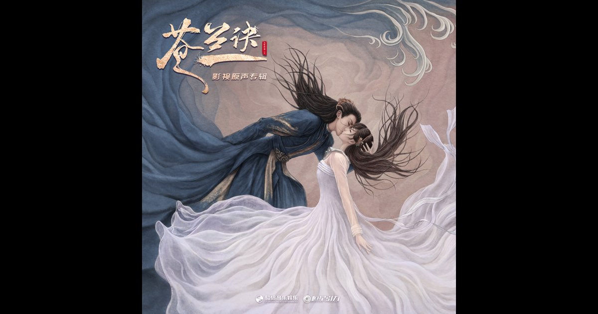 苍兰诀(Love Between Fairy and Devil) Complete Ost. + BGM #棣
