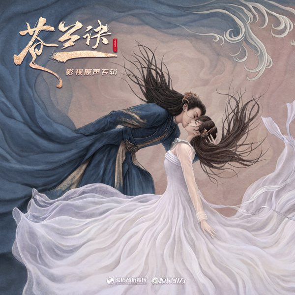 蒼蘭訣(2CD)中国盤 OST