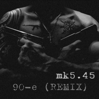 90-е (Remix) - Single - МК 5.45