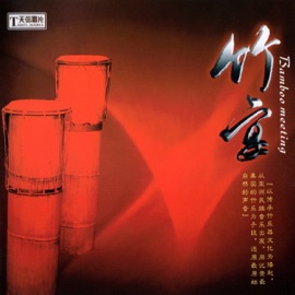 Midu Folk Song (Chinese folk song) Du Cong, Chen Wei & Chen Jun