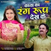 Kaya Ka Rang Roop Dekh Ke - Single