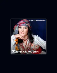 Escucha a Гаухар Әлімбекова, mira videos musicales, lee su biografía, consulta las fechas de las gira y más.